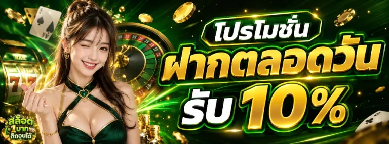 สล็อต1บาทก็ถอนได้ โปรโมชั่น